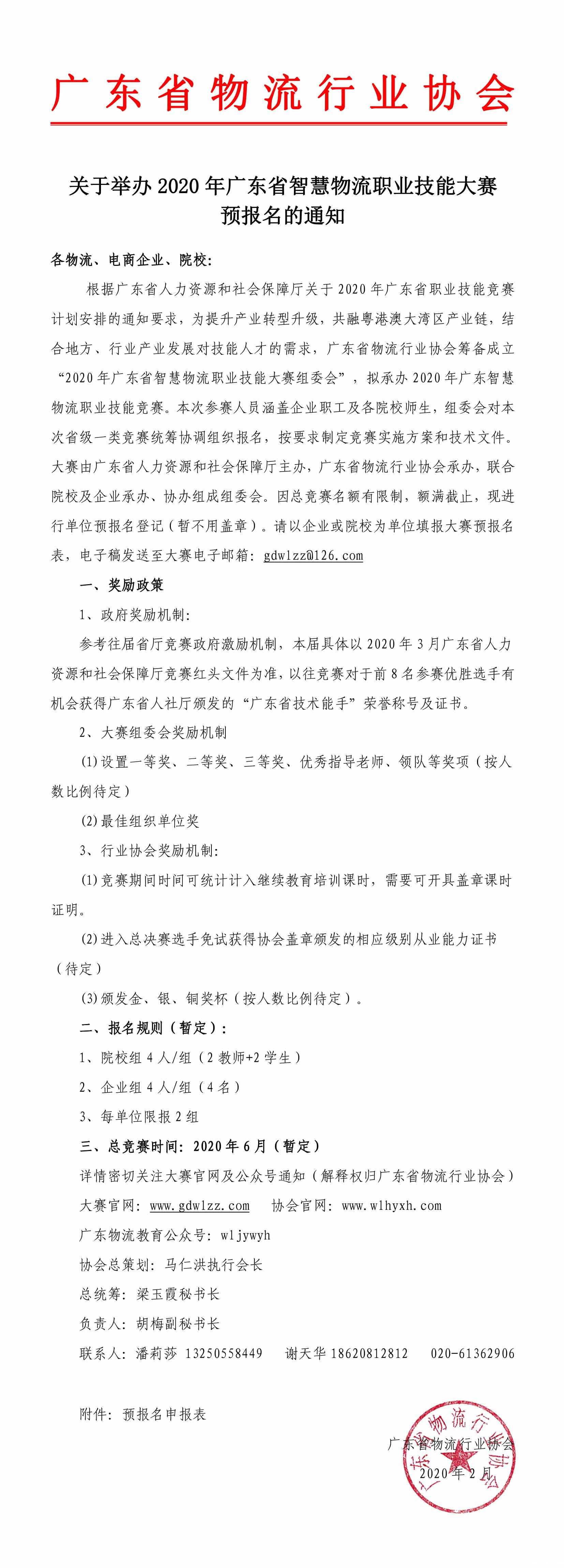 2020年广东智慧物流大赛预报名通知2-21-1.jpg