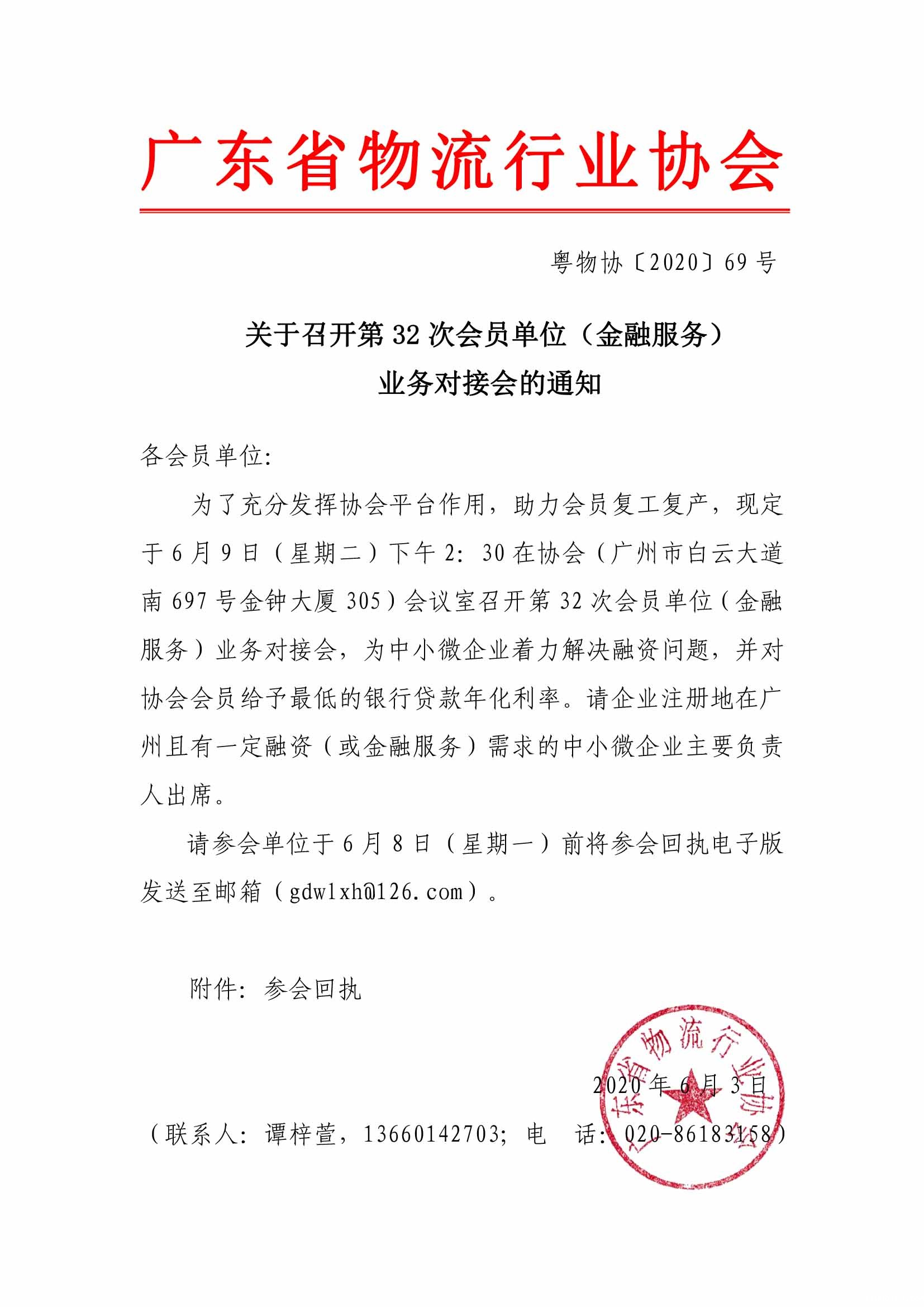 关于召开第32次会员单位（金融服务）对接会的通知.jpg