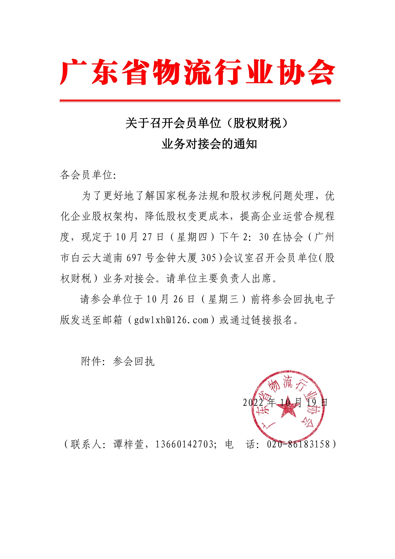 关于召开会员单位（股权财税）业务对接会的通知.jpg