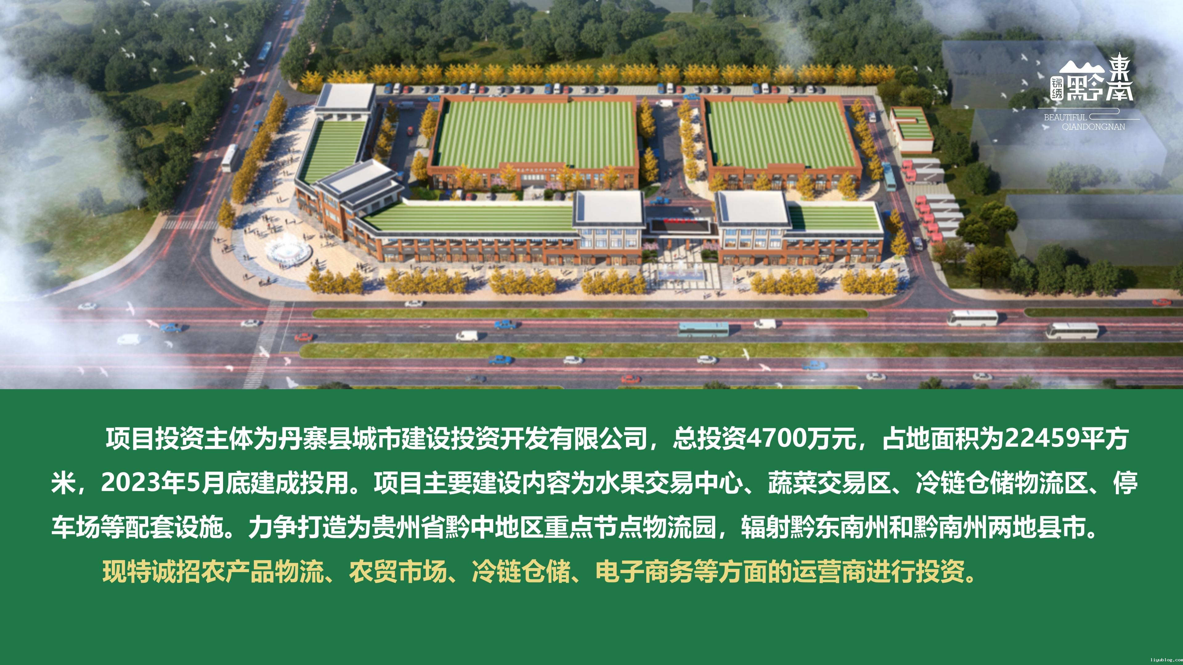 黔东南州招商推介PPT - 42501_33.jpg