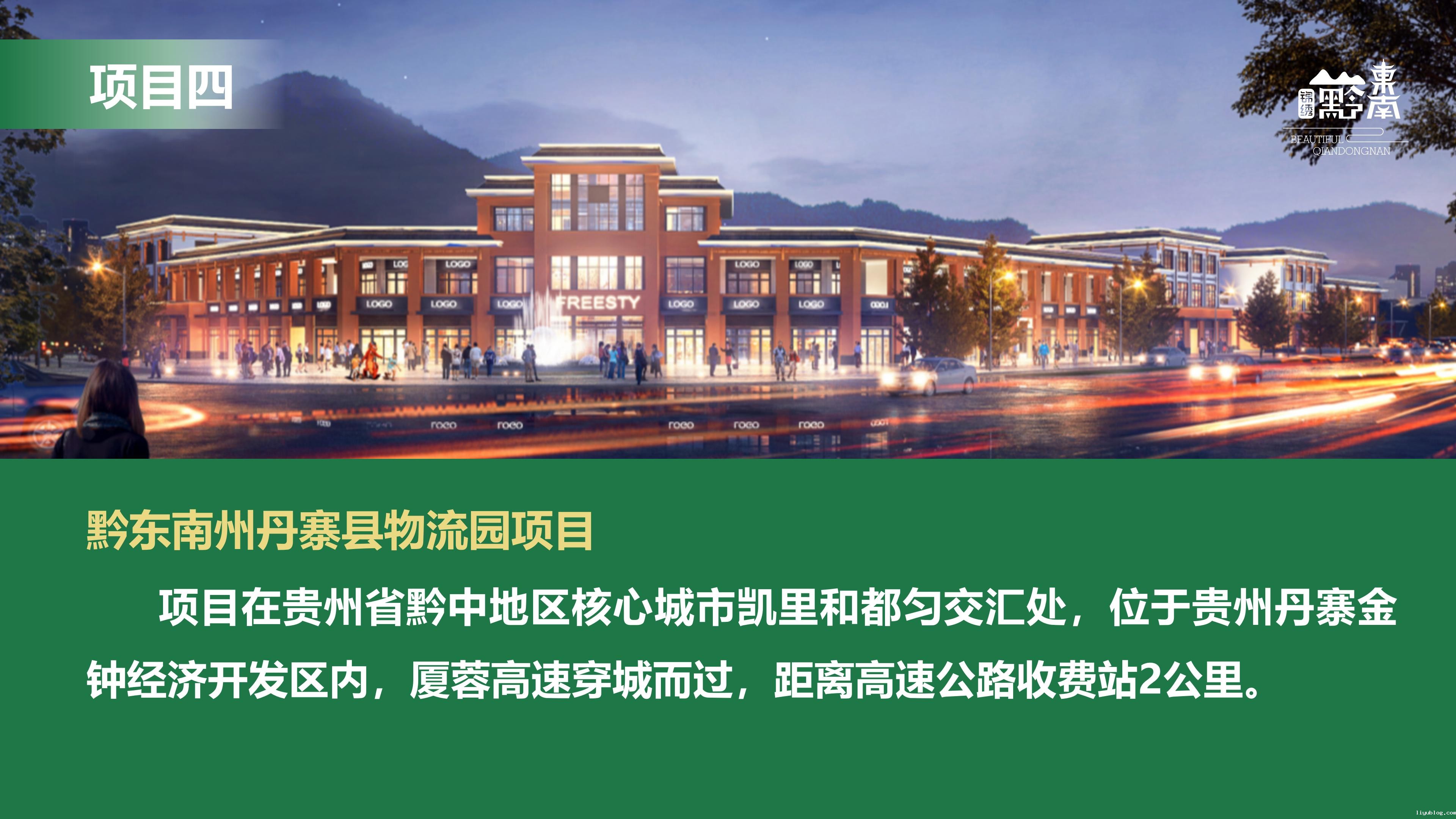 黔东南州招商推介PPT - 42501_32.jpg