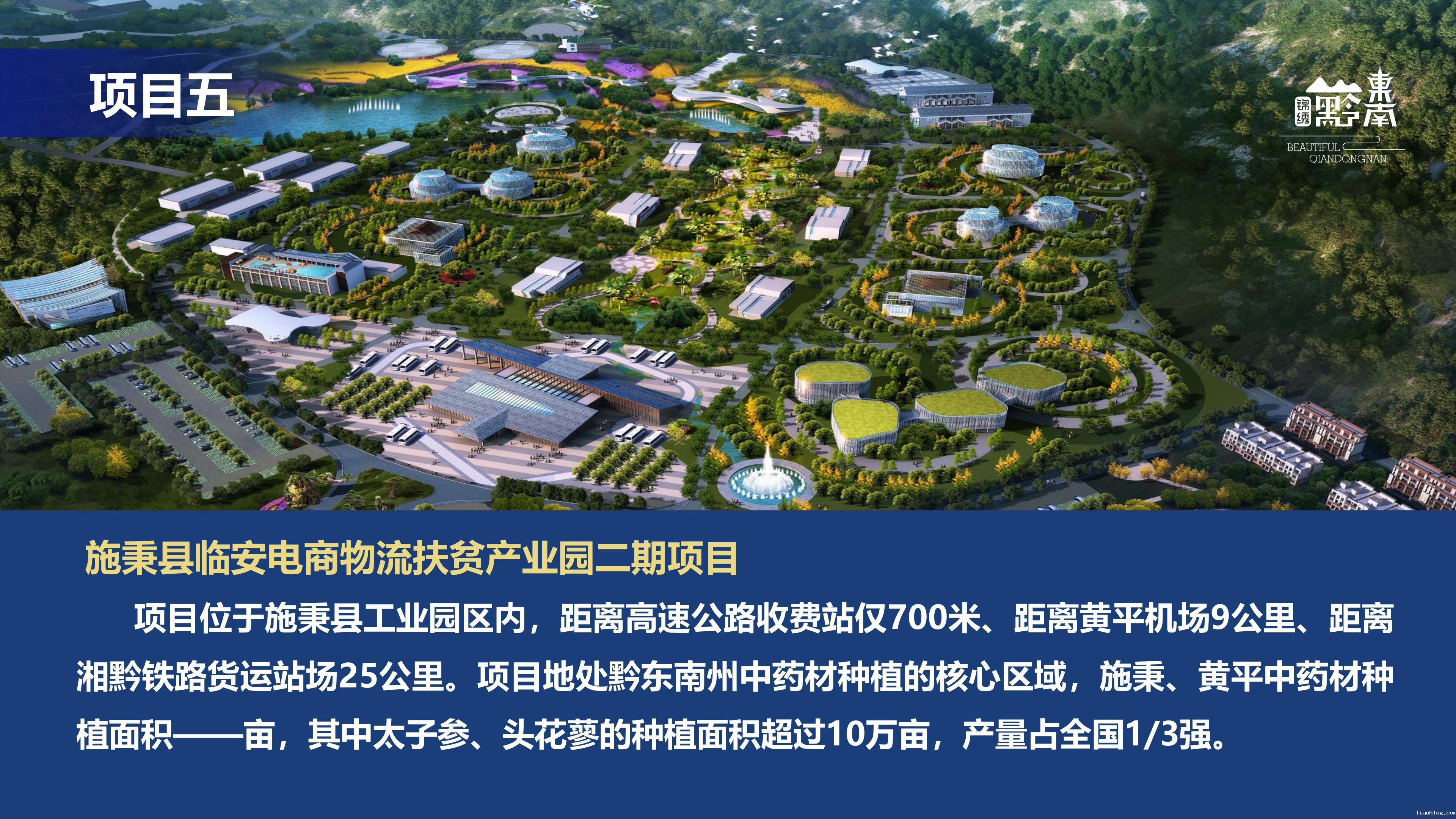 黔东南州招商推介PPT - 42501_34.jpg