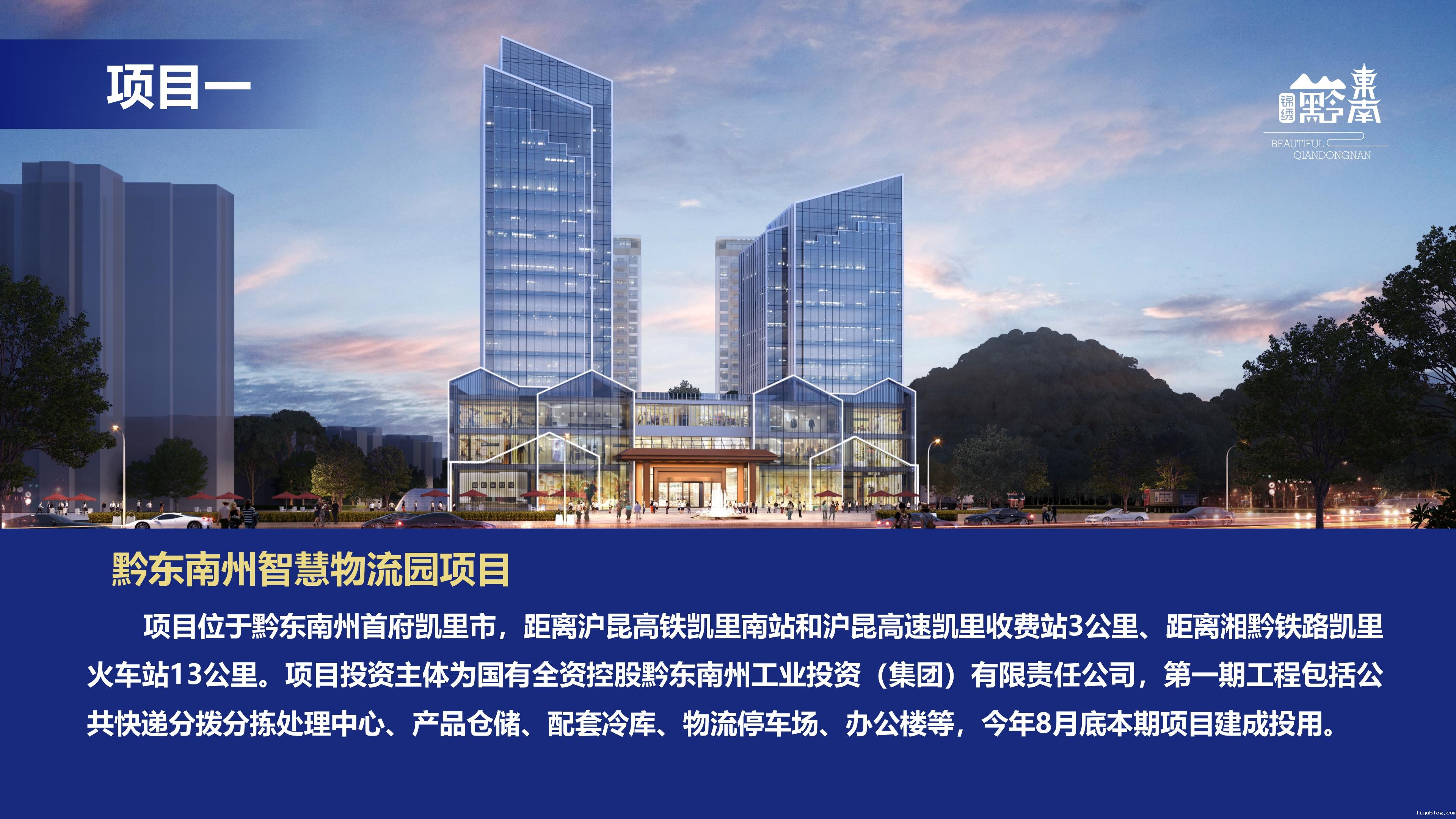 黔东南州招商推介PPT - 42501_26.jpg