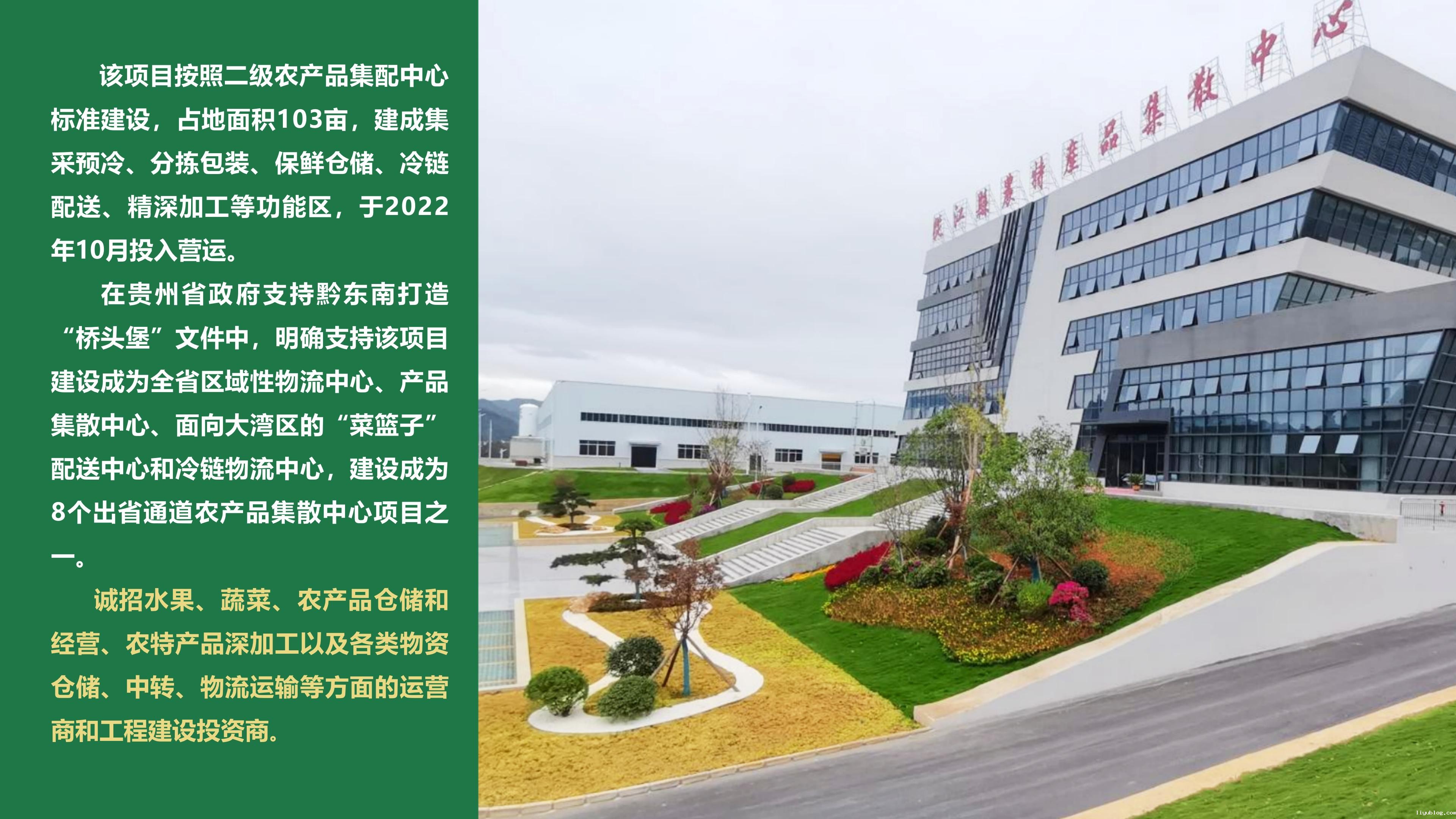 黔东南州招商推介PPT - 42501_29.jpg