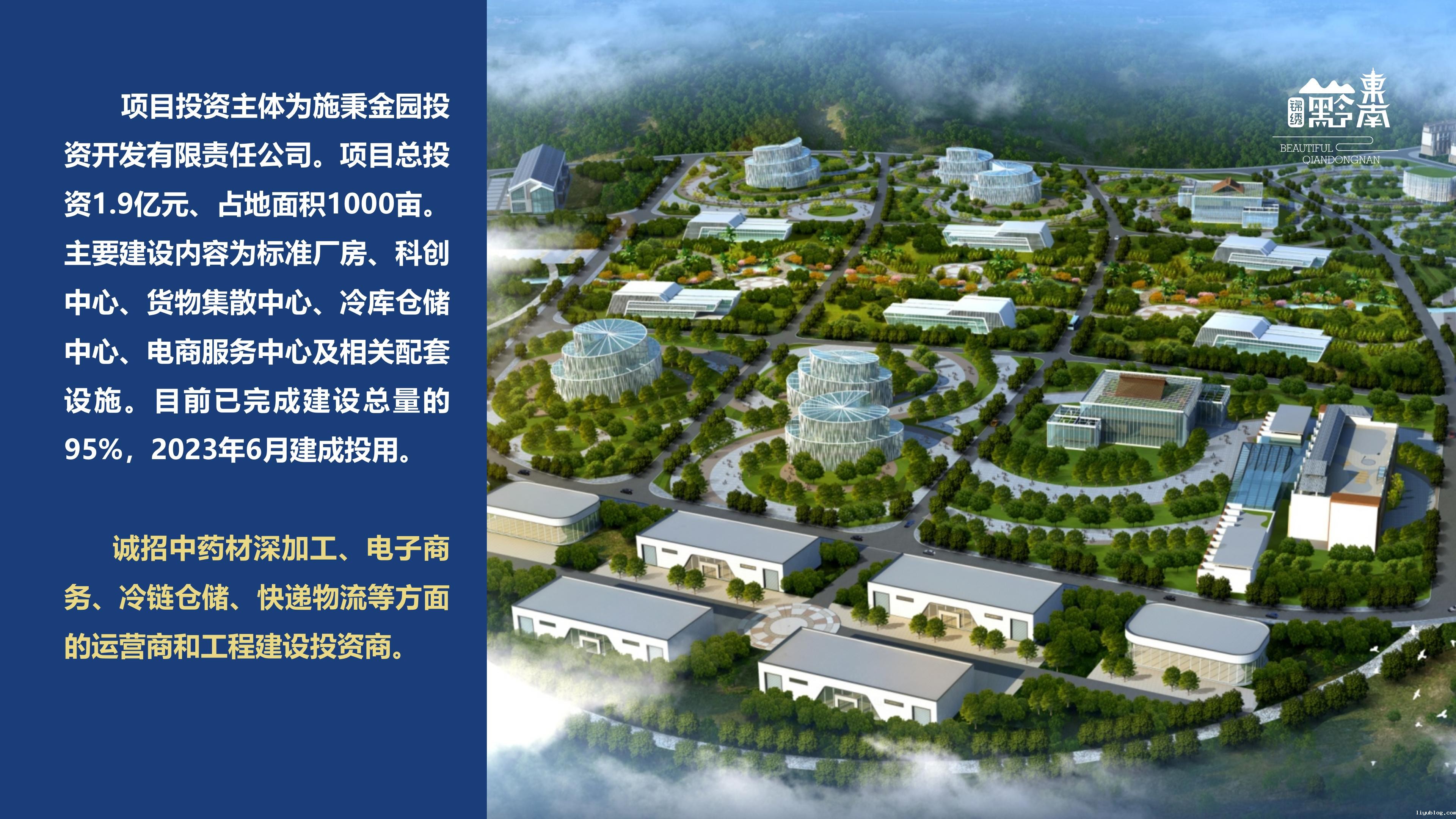 黔东南州招商推介PPT - 42501_35.jpg